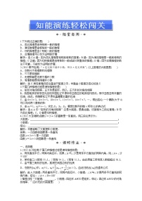 2013-2014学年高二数学湘教版选修2-2：6.1.3~6.1.4知能演练轻松闯关教案