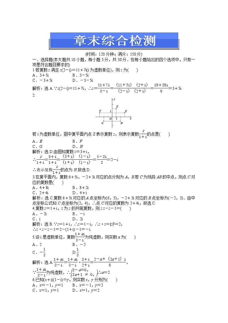 2013-2014学年高二数学湘教版选修2-2：第5章章末综合检测教案01