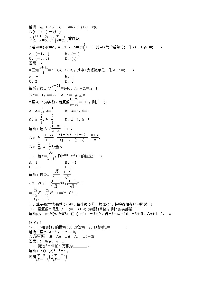 2013-2014学年高二数学湘教版选修2-2：第5章章末综合检测教案02