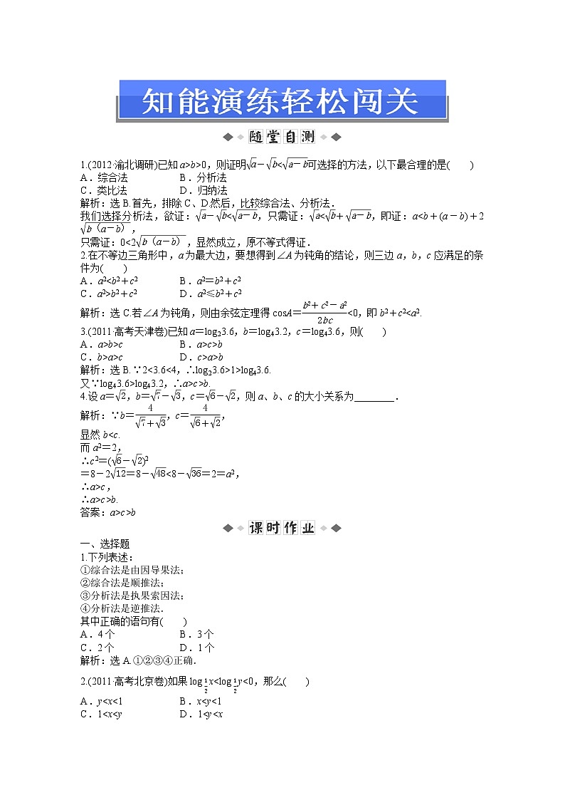 2013-2014学年高二数学湘教版选修2-2：6.2.1知能演练轻松闯关教案01