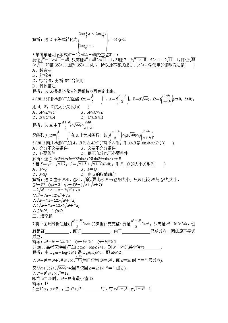 2013-2014学年高二数学湘教版选修2-2：6.2.1知能演练轻松闯关教案02