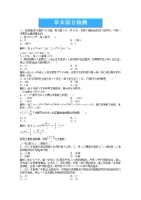 2012数学第7章章末综合检测（湘教版选修2-3）教案