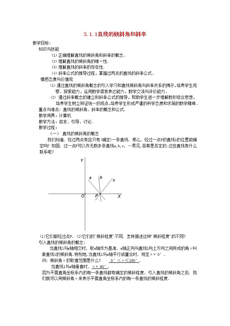 内蒙古赤峰二中高中数学新人教B版必修2：3.1.1《直线的倾斜角和斜率》教案01