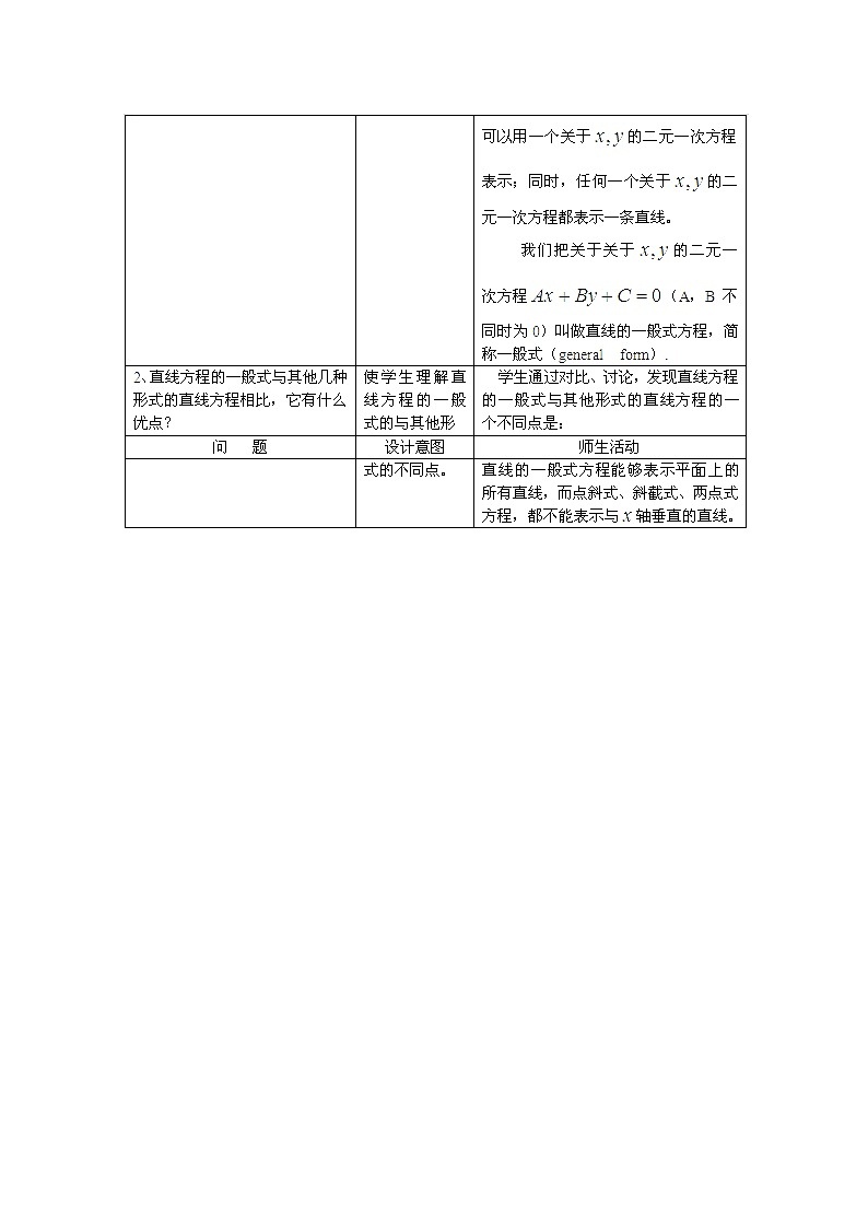 内蒙古赤峰二中高中数学新人教B版必修2：3.2.3《直线的一般式方程》教案02