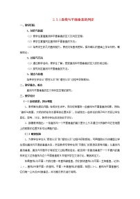 高中数学人教版新课标B必修2第二章 平面解析几何初步综合与测试教案及反思