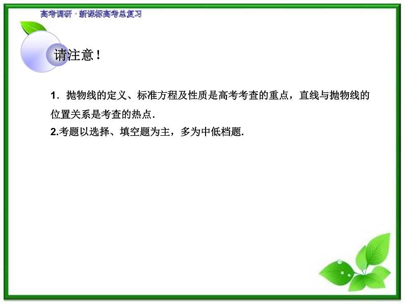 2012一轮复习全套复习课件--《第九章 平面解析几何》9-8教案03