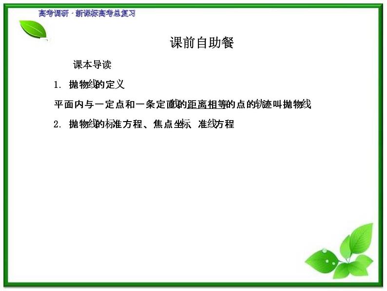 2012一轮复习全套复习课件--《第九章 平面解析几何》9-8教案04