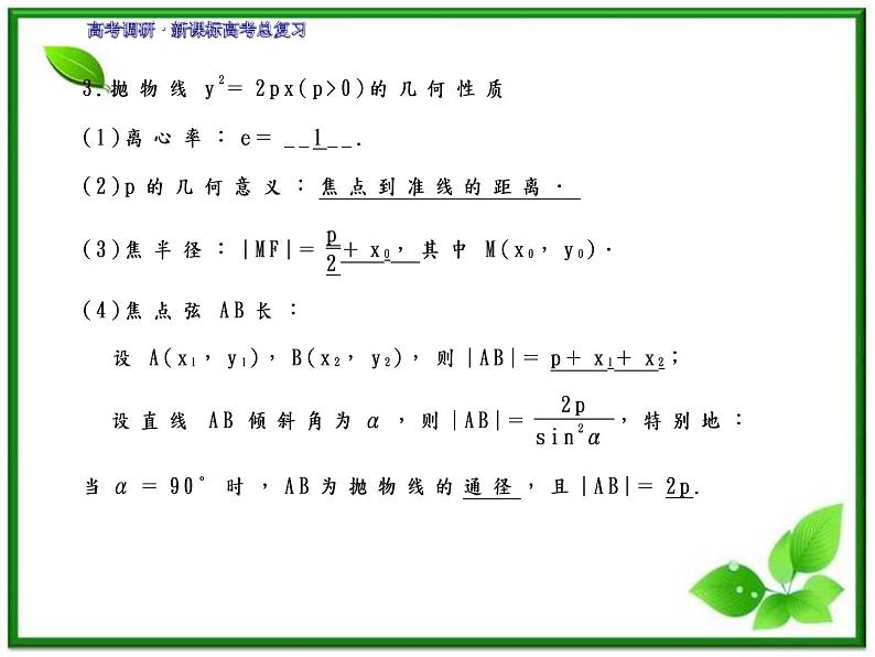 2012一轮复习全套复习课件--《第九章 平面解析几何》9-8教案07