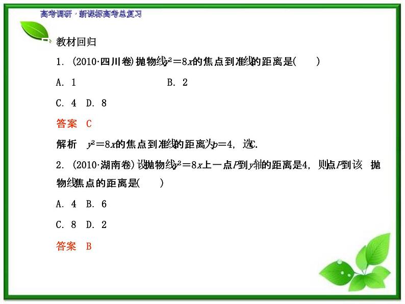 2012一轮复习全套复习课件--《第九章 平面解析几何》9-8教案08