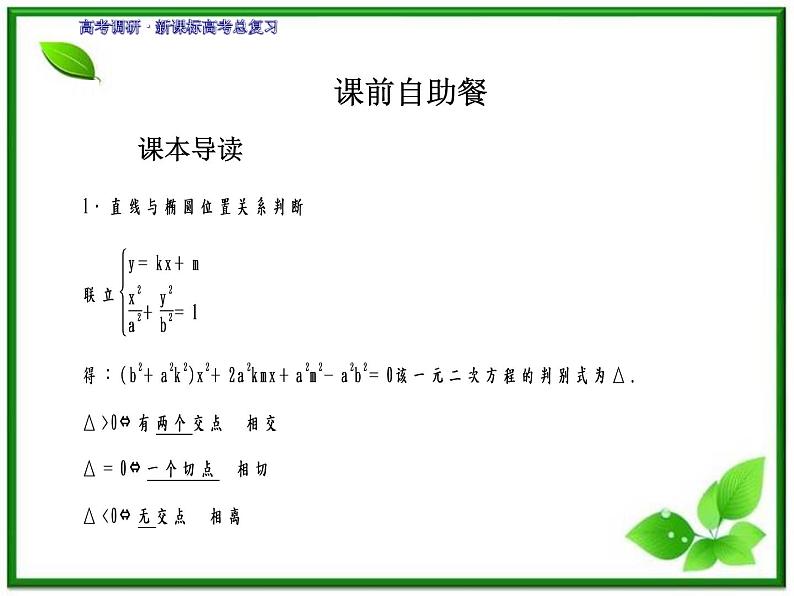 2012一轮复习全套复习课件--《第九章 平面解析几何》9-6教案04