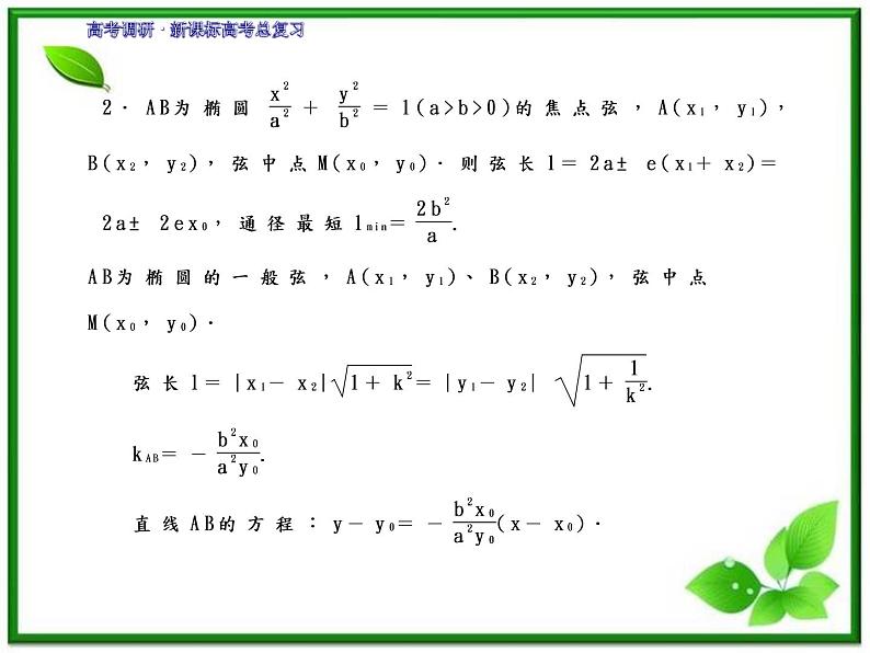 2012一轮复习全套复习课件--《第九章 平面解析几何》9-6教案05