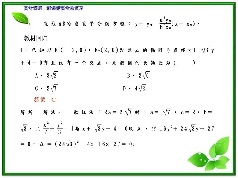 2012一轮复习全套复习课件--《第九章 平面解析几何》9-6教案06