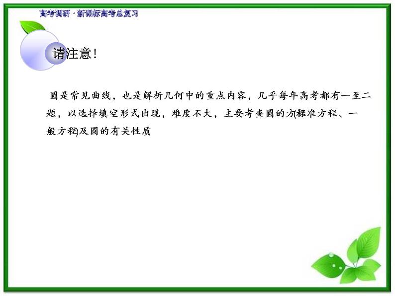 2012一轮复习全套复习课件--《第九章 平面解析几何》9-3教案03