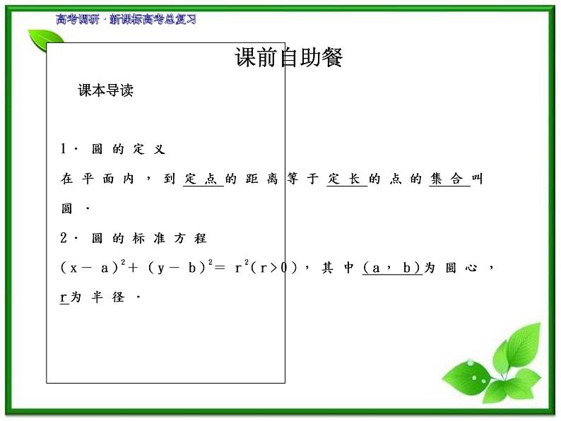 2012一轮复习全套复习课件--《第九章 平面解析几何》9-3教案04