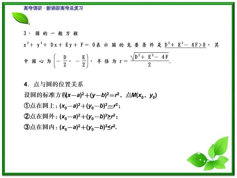 2012一轮复习全套复习课件--《第九章 平面解析几何》9-3教案05
