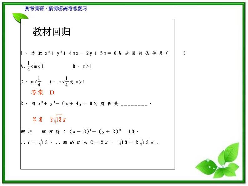 2012一轮复习全套复习课件--《第九章 平面解析几何》9-3教案06