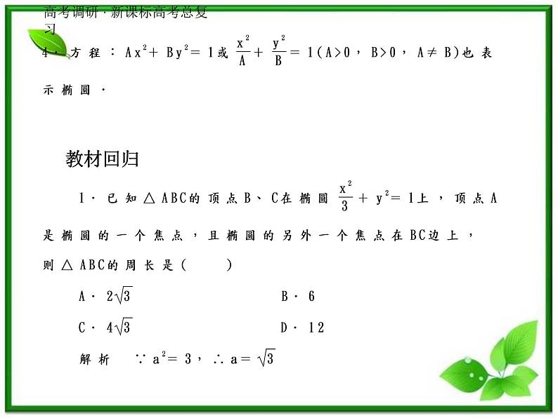 2012一轮复习全套复习课件--《第九章 平面解析几何》9-5教案06