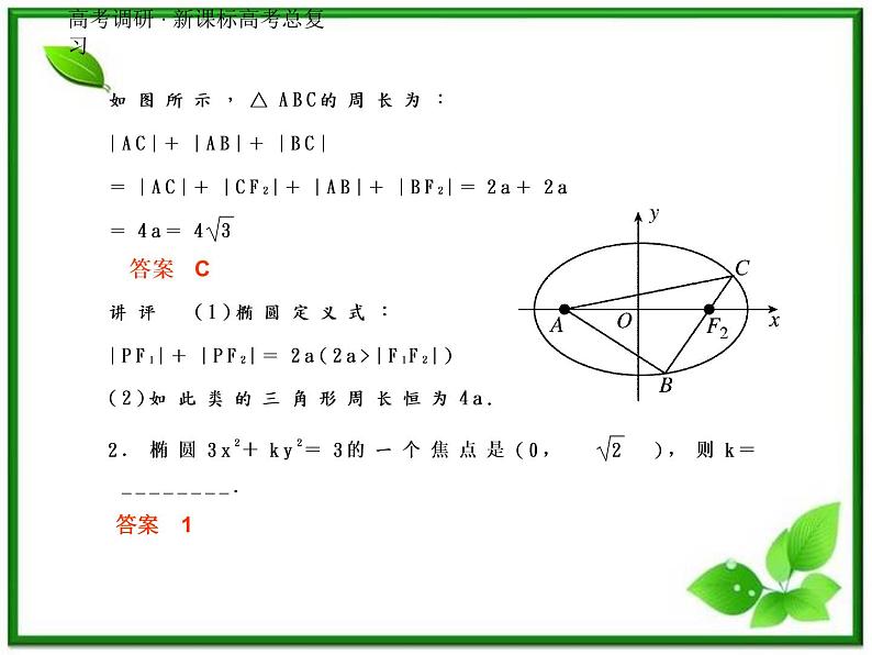 2012一轮复习全套复习课件--《第九章 平面解析几何》9-5教案07