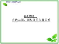 高中数学人教版新课标B必修2第二章 平面解析几何初步综合与测试教案设计