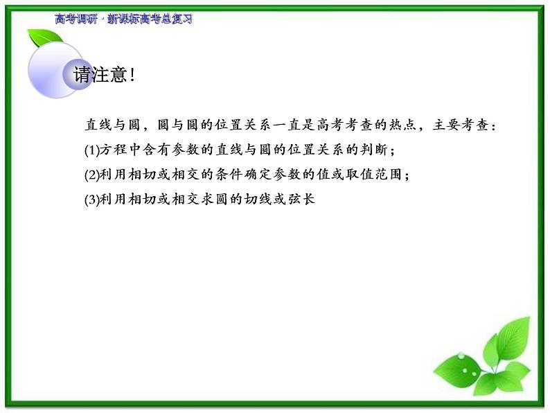 2012一轮复习全套复习课件--《第九章 平面解析几何》9-4教案03