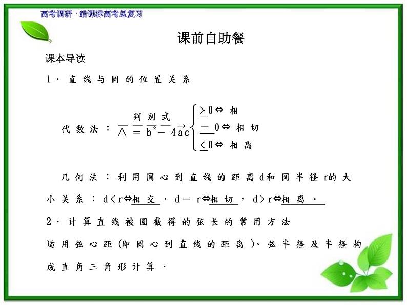 2012一轮复习全套复习课件--《第九章 平面解析几何》9-4教案04