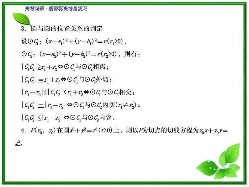 2012一轮复习全套复习课件--《第九章 平面解析几何》9-4教案05