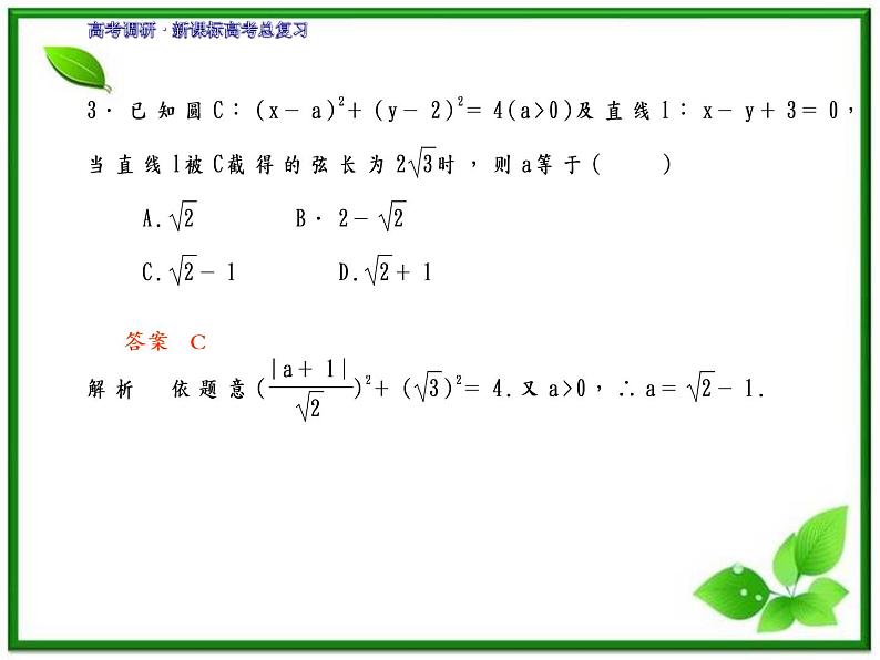 2012一轮复习全套复习课件--《第九章 平面解析几何》9-4教案08