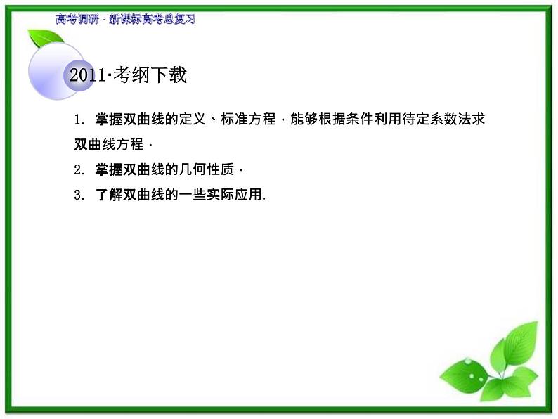 2012一轮复习全套复习课件--《第九章 平面解析几何》9-7教案02