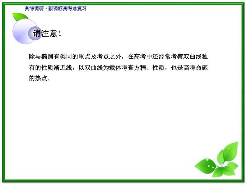 2012一轮复习全套复习课件--《第九章 平面解析几何》9-7教案03