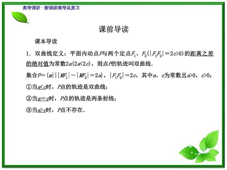 2012一轮复习全套复习课件--《第九章 平面解析几何》9-7教案04