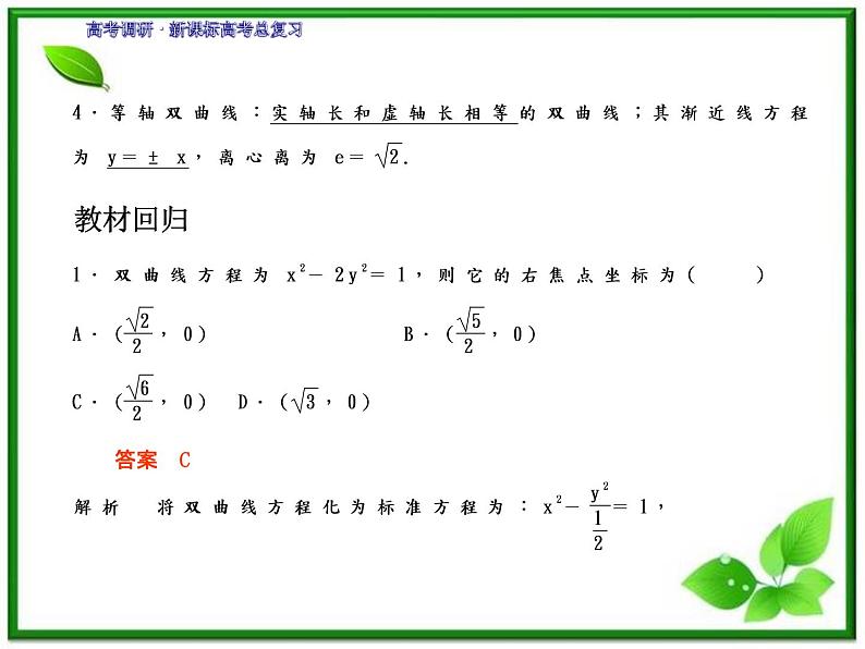 2012一轮复习全套复习课件--《第九章 平面解析几何》9-7教案06