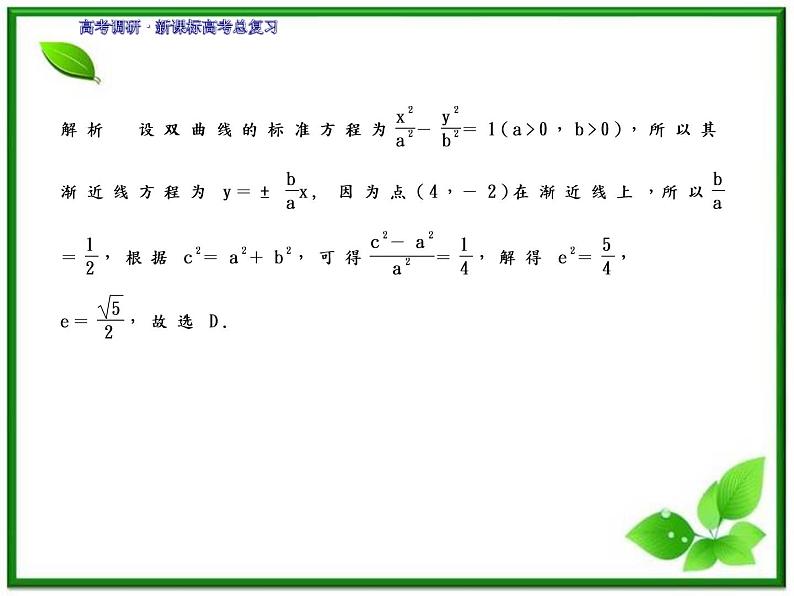 2012一轮复习全套复习课件--《第九章 平面解析几何》9-7教案08