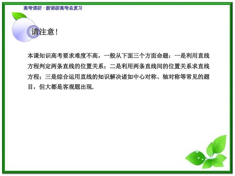 2012一轮复习全套复习课件--《第九章 平面解析几何》 第2课时　两直线的位置关系教案03