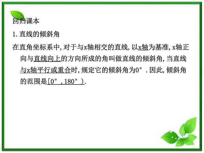 2012高考总复习 课件（人教版） 第三十七讲 平面解析几何教案03