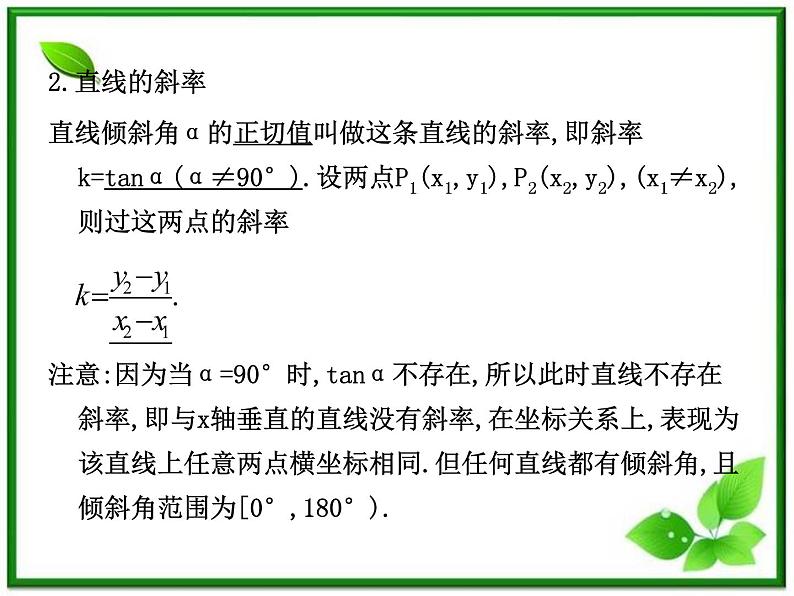 2012高考总复习 课件（人教版） 第三十七讲 平面解析几何教案04