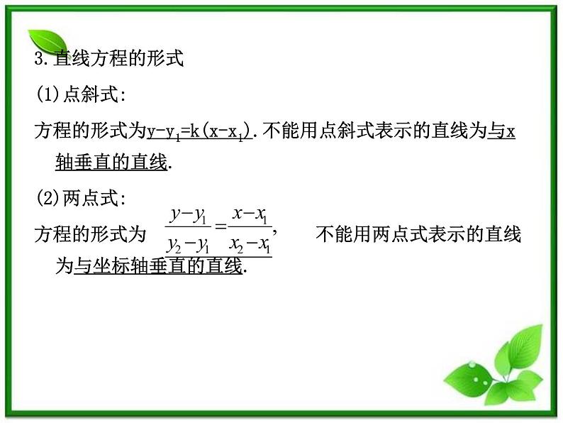2012高考总复习 课件（人教版） 第三十七讲 平面解析几何教案05