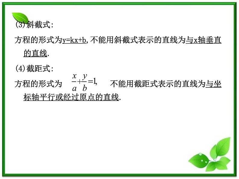 2012高考总复习 课件（人教版） 第三十七讲 平面解析几何教案06