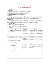 高中数学人教版新课标B必修2第二章 平面解析几何初步综合与测试教学设计
