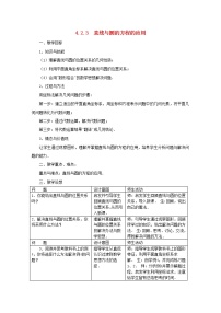 2020-2021学年第二章 平面解析几何初步综合与测试教案