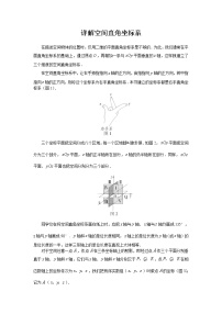 高中数学人教版新课标B必修22.4.2空间两点的距离公式教案设计