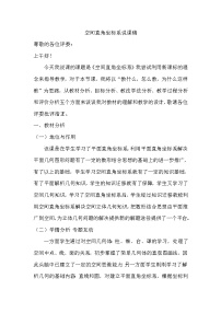 人教版新课标B必修22.4.2空间两点的距离公式教案及反思