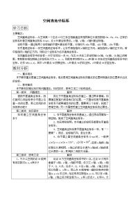 人教版新课标B必修22.4.2空间两点的距离公式教案及反思