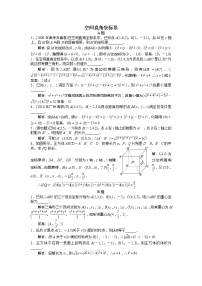 人教版新课标B必修22.4.2空间两点的距离公式教案