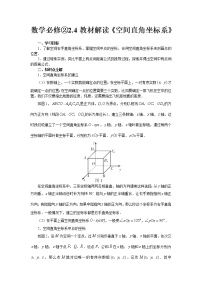 高中人教版新课标B2.4.2空间两点的距离公式教案