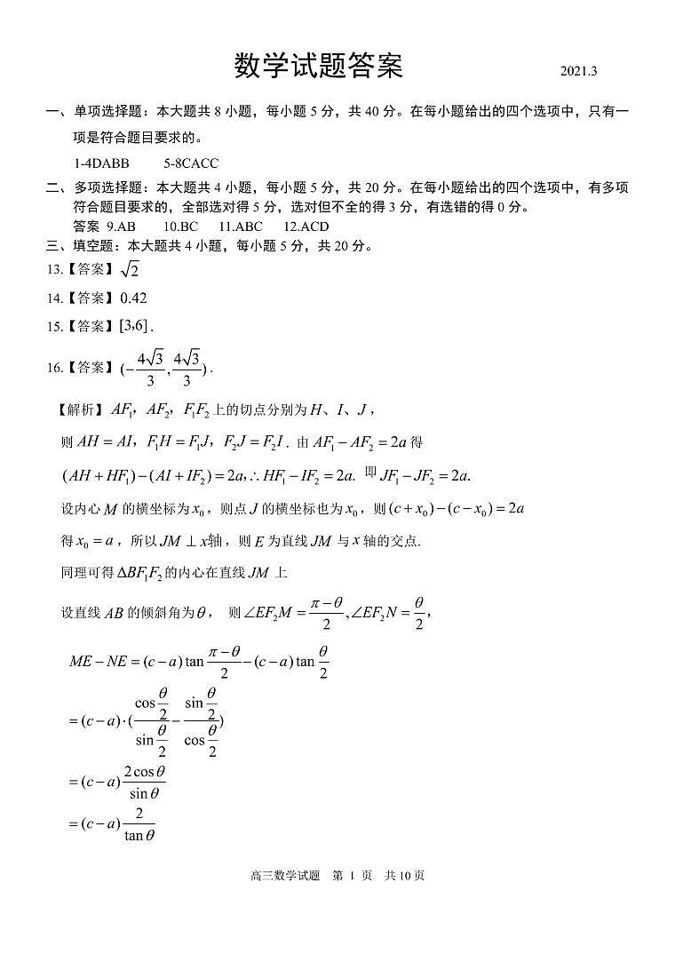 2021届山东省日照市高三数学一模试题答案第1页