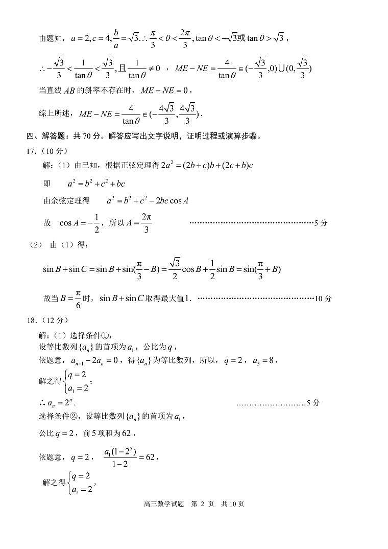 2021届山东省日照市高三数学一模试题答案第2页