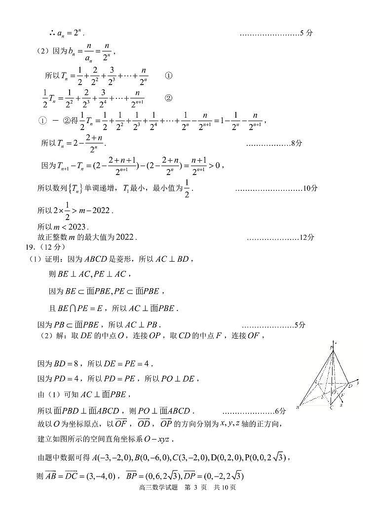 2021届山东省日照市高三数学一模试题答案第3页