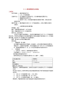 湘教版7.5空间直角坐标系教案及反思