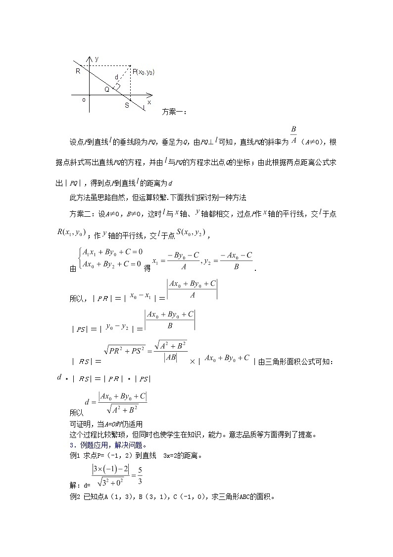 内蒙古赤峰二中高中数学新人教B版必修2：3.3.3《两条直线的位置关系―点到直线的距离公式》教案02