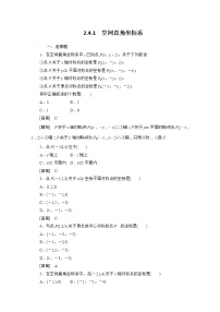 高中数学人教版新课标B必修22.4.2空间两点的距离公式教学设计及反思